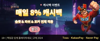 주말 잭팟 이벤트 promotion
