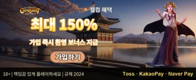 신규 가입 웰컴 보너스 promotion